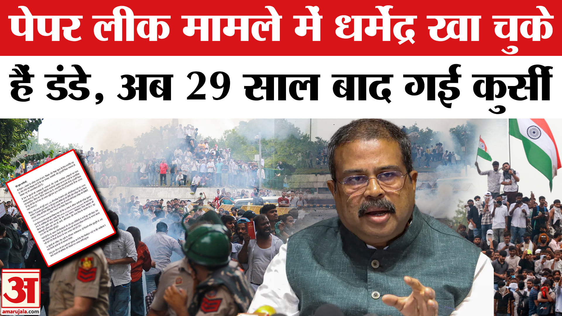 धर्मेंद्र प्रधान