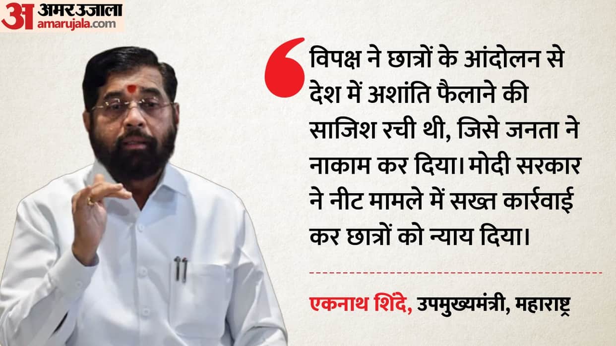 eknath shinde slams opposition over student protest neet paper leak