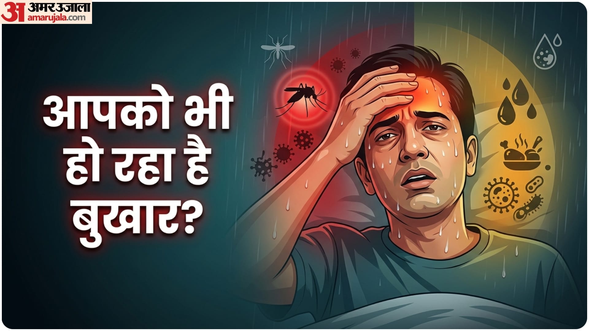 बुखार का कहर