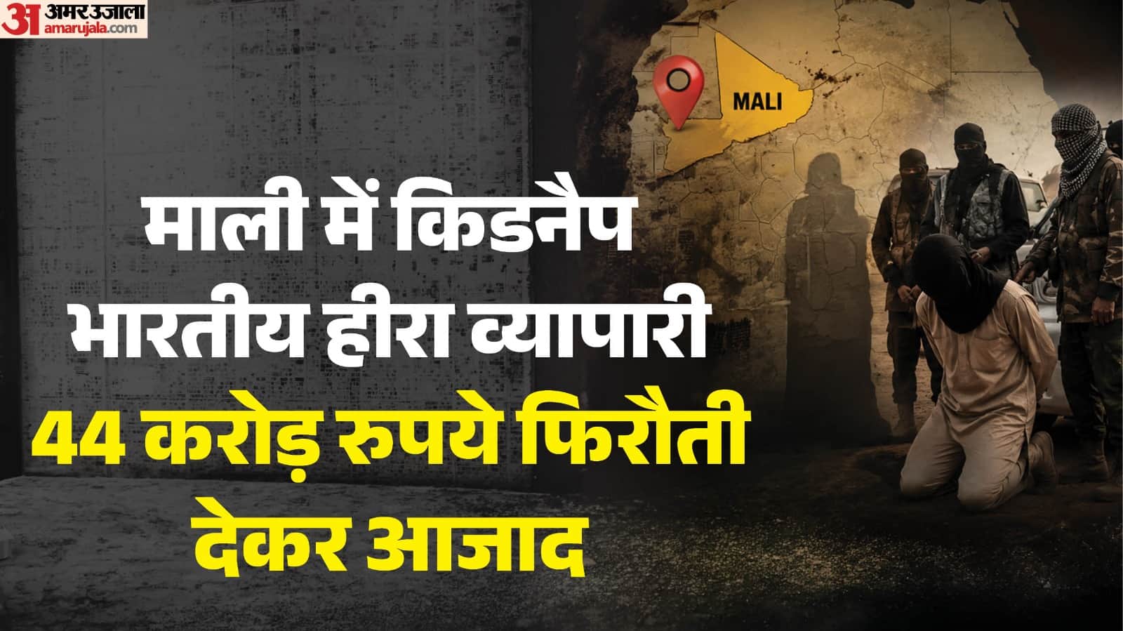 हीरा कारोबारी रिहा