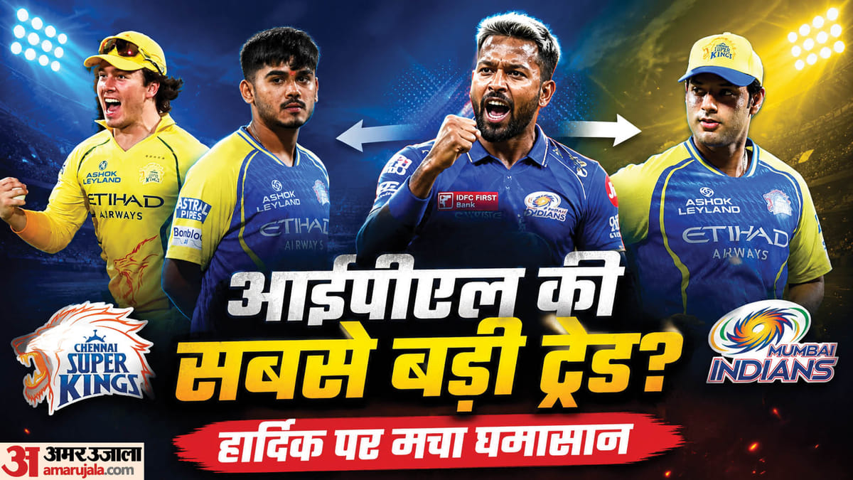 क्या हार्दिक पांड्या का CSK जाना तय, देने होंगे 20+ करोड़? इन दो खिलाड़ियों से हो सकता है ट्रेड