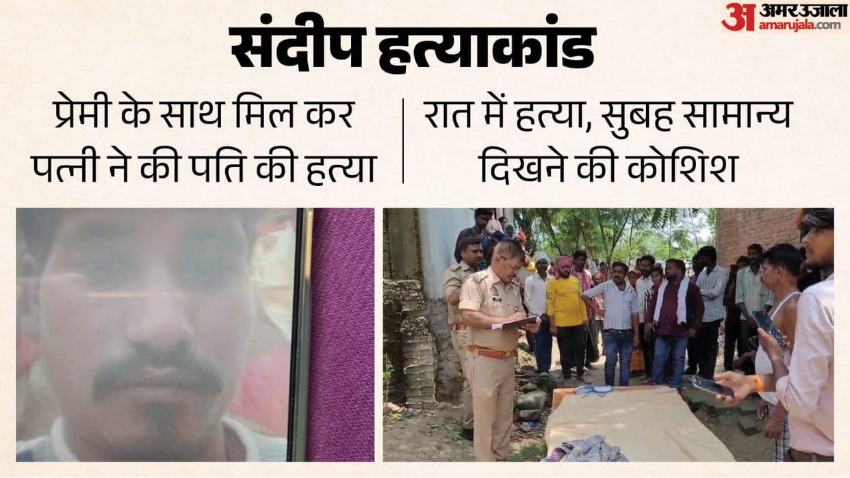 Jaunpur Murder Case: Wife and Lover Allegedly Kill Husband Clue Before Funeral Exposes Crime