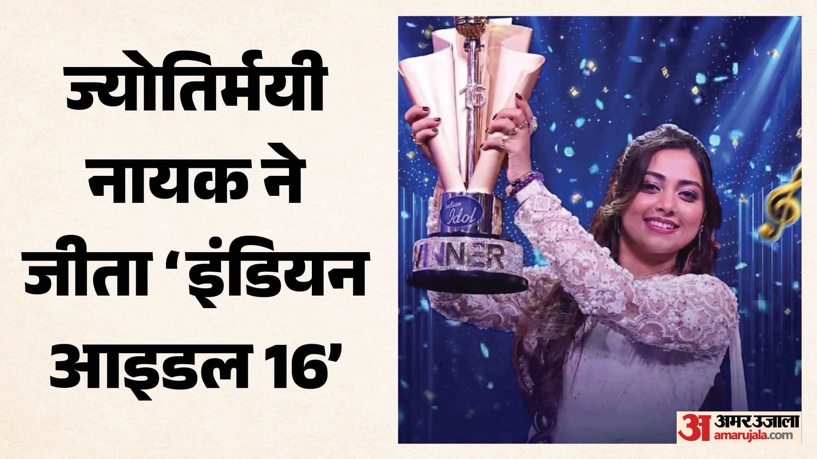 ज्योतिर्मयी नायक