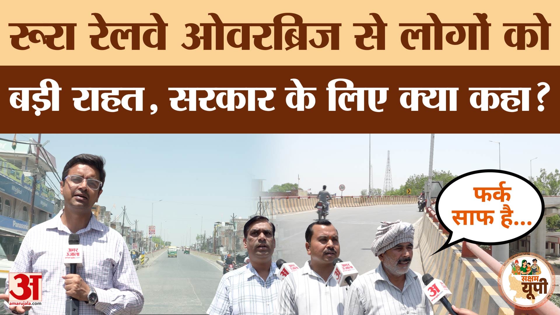 Kanpur Dehat Ground Report: विकास परियोजना से बदली रूरा की तस्वीर