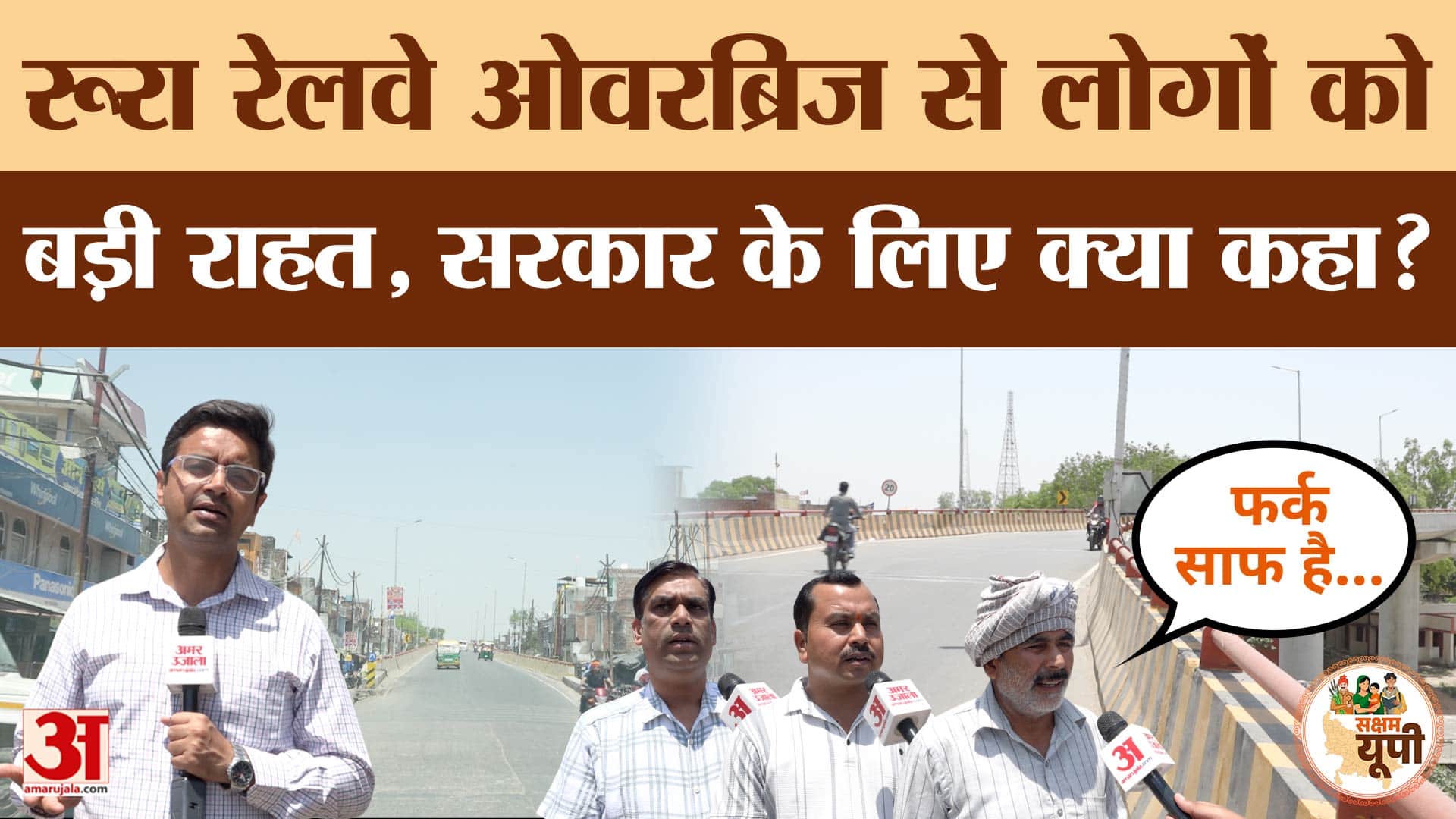 Kanpur Dehat Ground Report: विकास परियोजना से बदली रूरा की तस्वीर