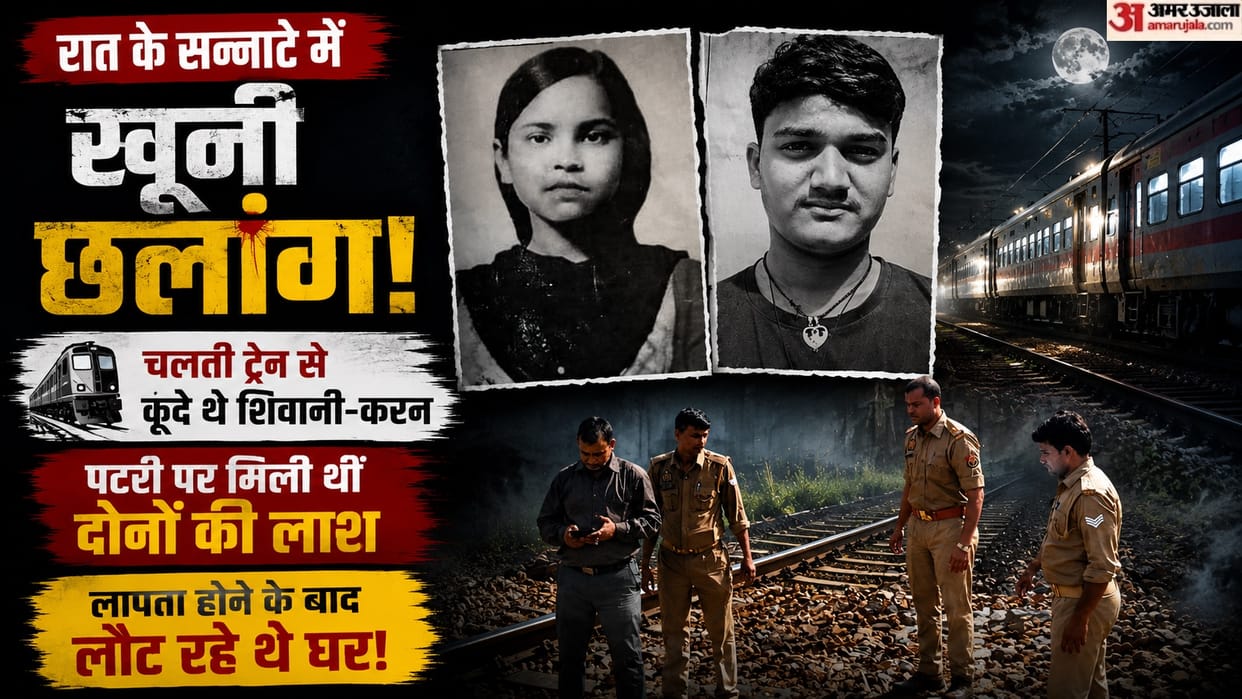 Etawah Young man and woman had jumped from train coach they were returning home after having gone missing