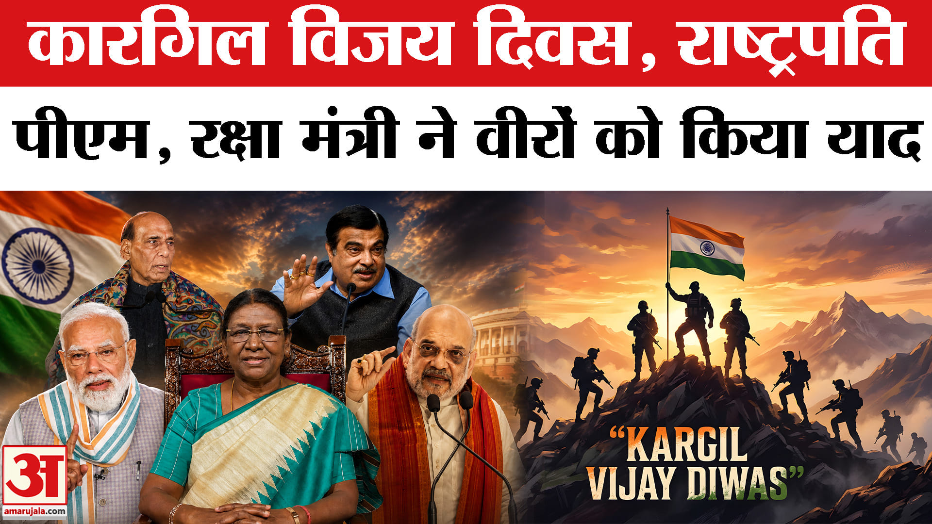 Kargil Diwas