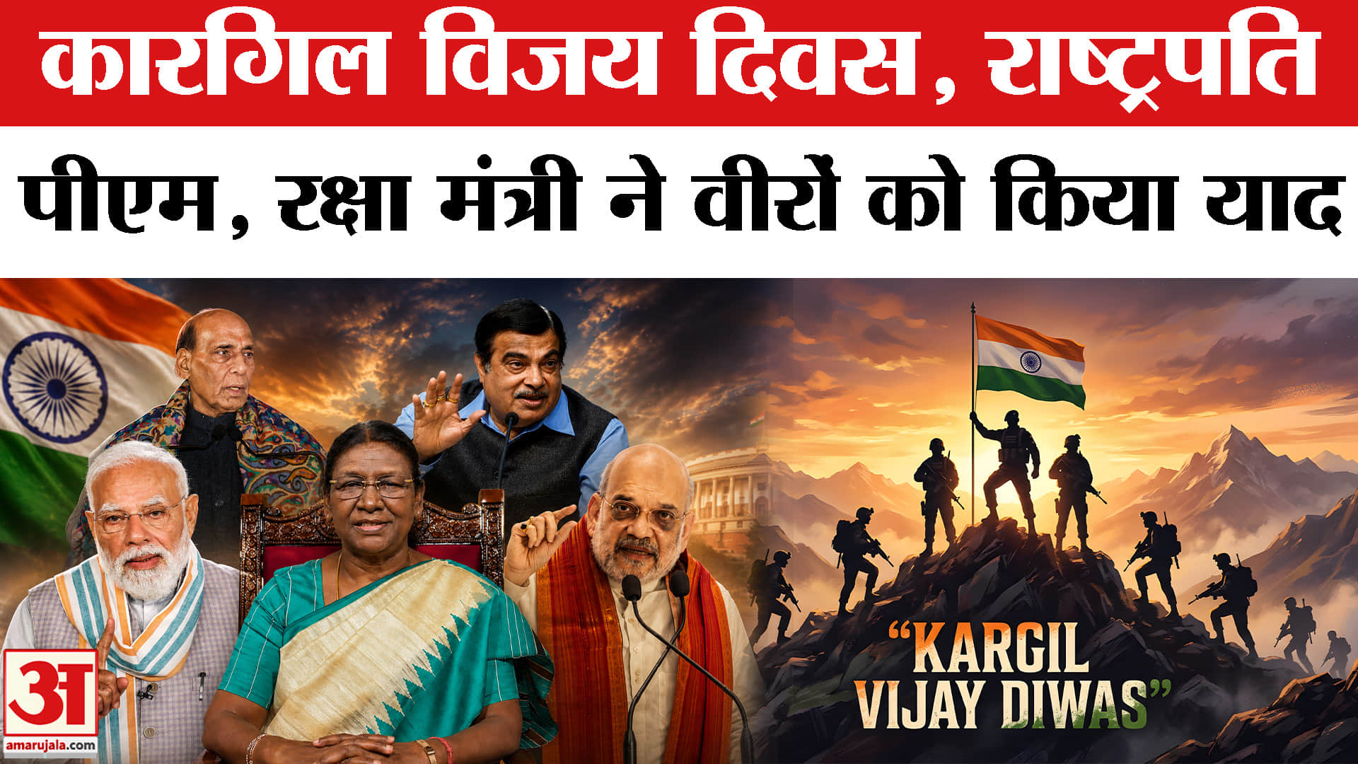 Kargil Diwas