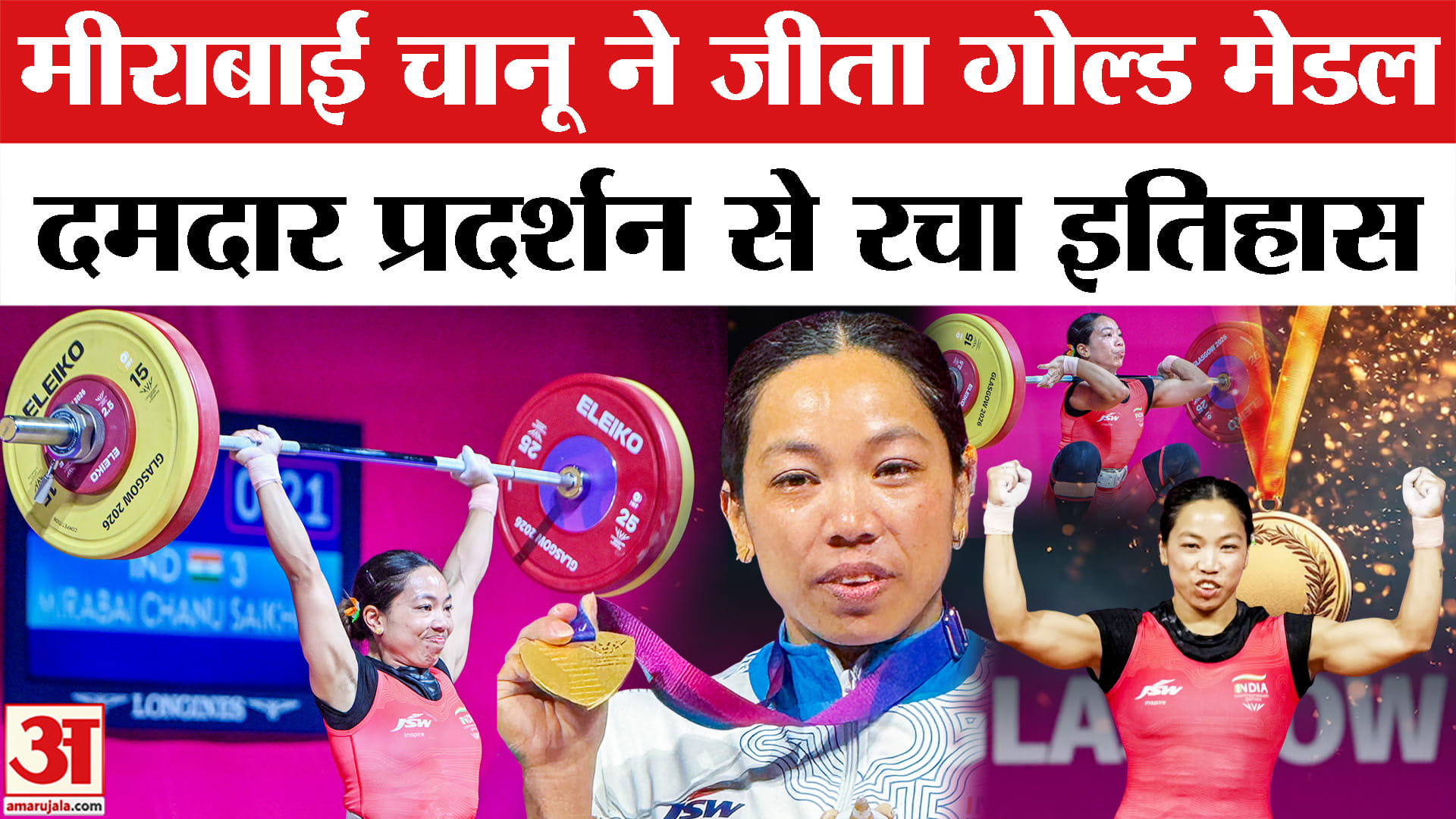 मीराबाई चानू