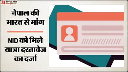 नेपाल की भारत से मांग