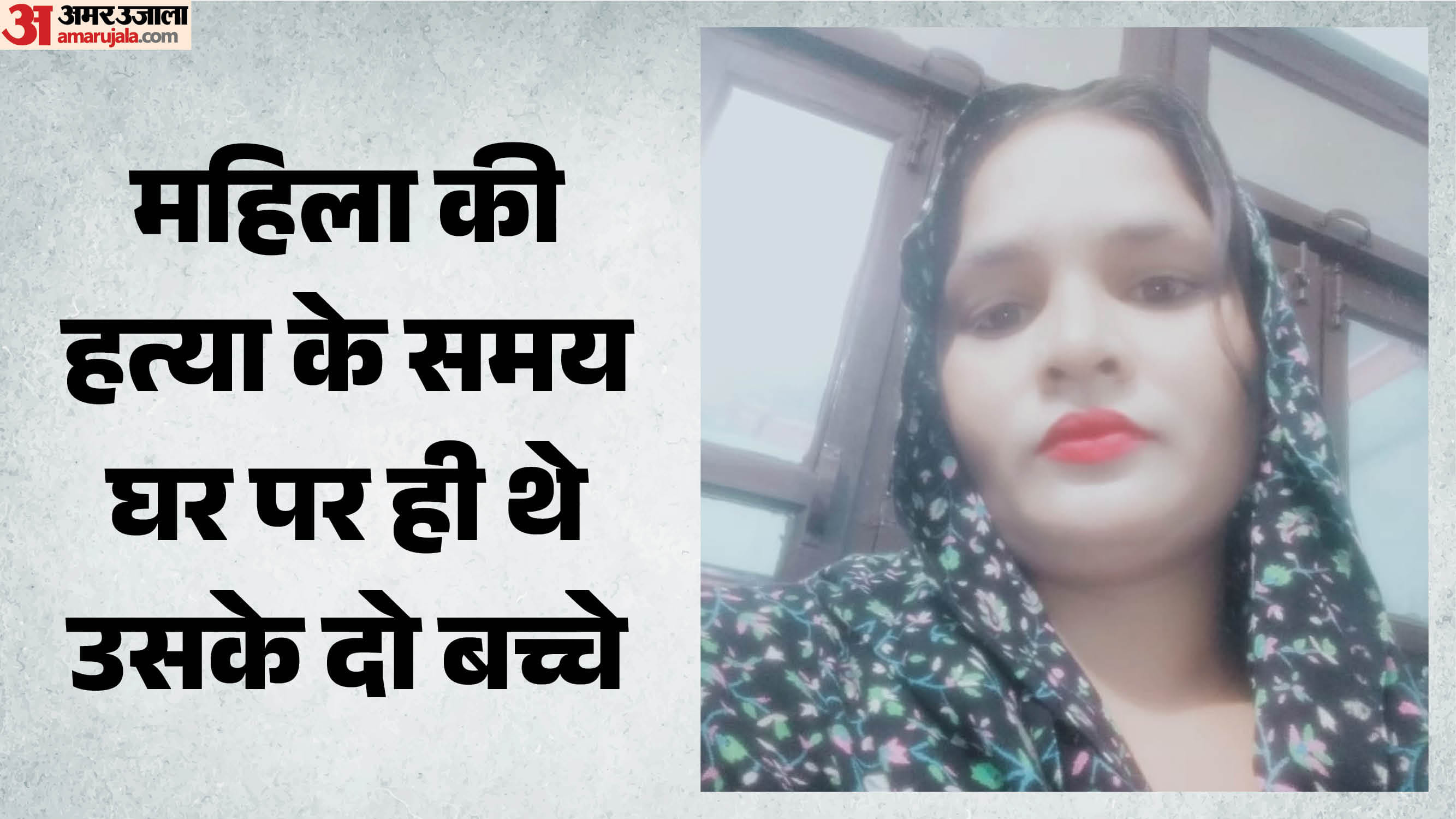 रिजवाना हत्याकांड