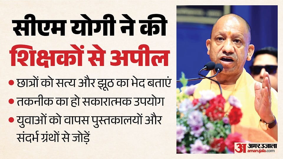 CM Yogi says Foreign forces are hatching conspiracy  urges teachers to protect youth from social media rumors