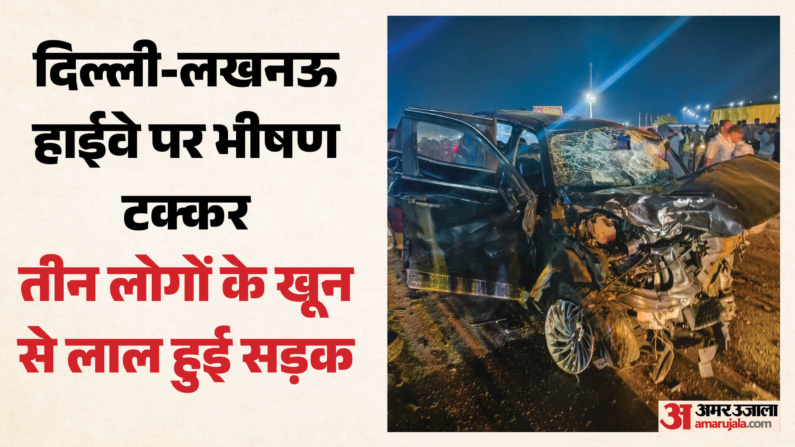 सड़क हादसे में तीन की मौत