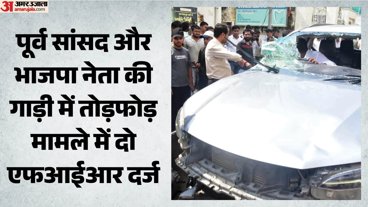 Case registered regarding the vandalism of the vehicle belonging to the former MP from Banda and a BJP leader
