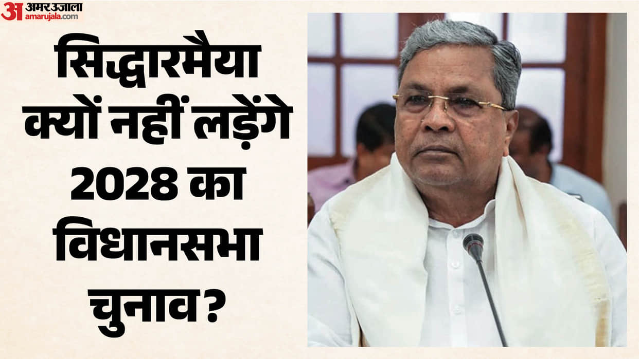Former Karnataka CM Siddaramaiah says i will not contest state assembly elections 2028 cites old age health