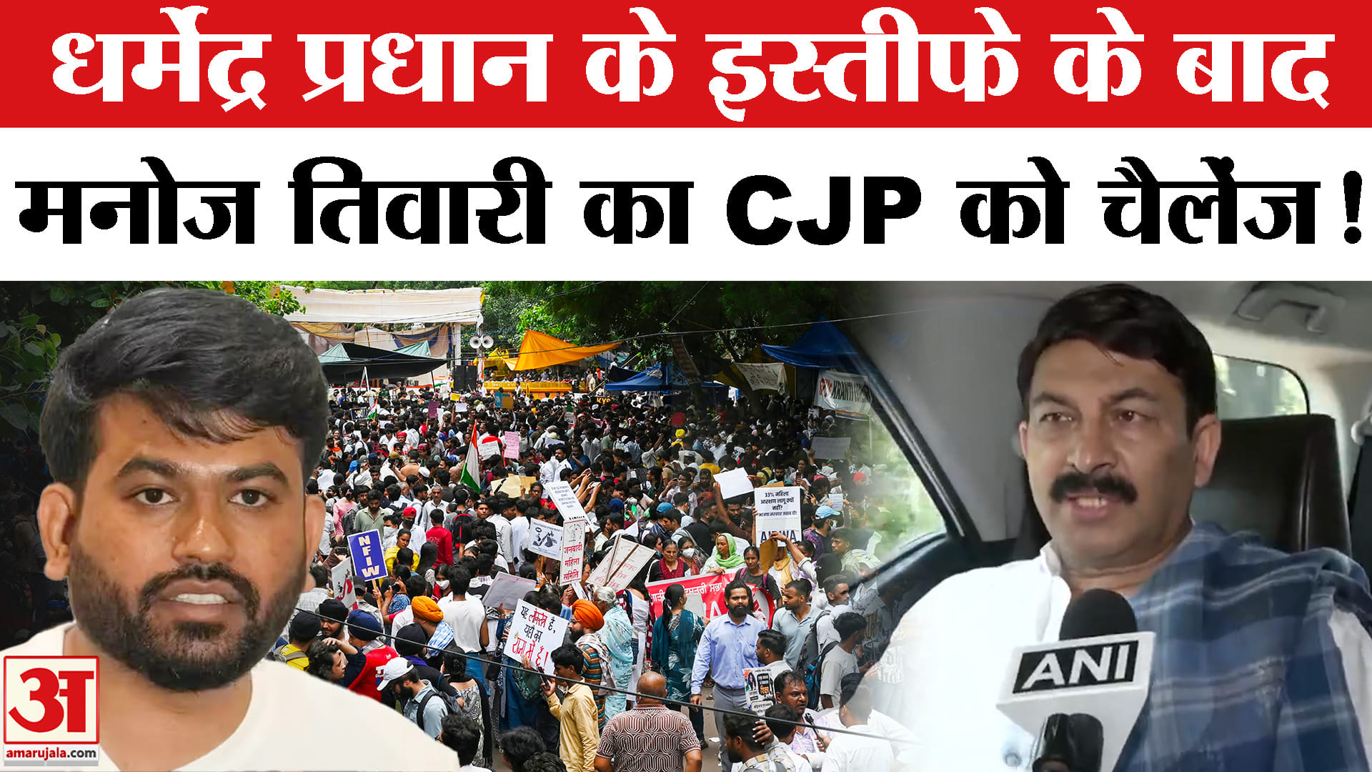 धर्मेंद्र प्रधान के इस्तीफे के बाद, मनोज तिवारी का CJP को चैलेंज?