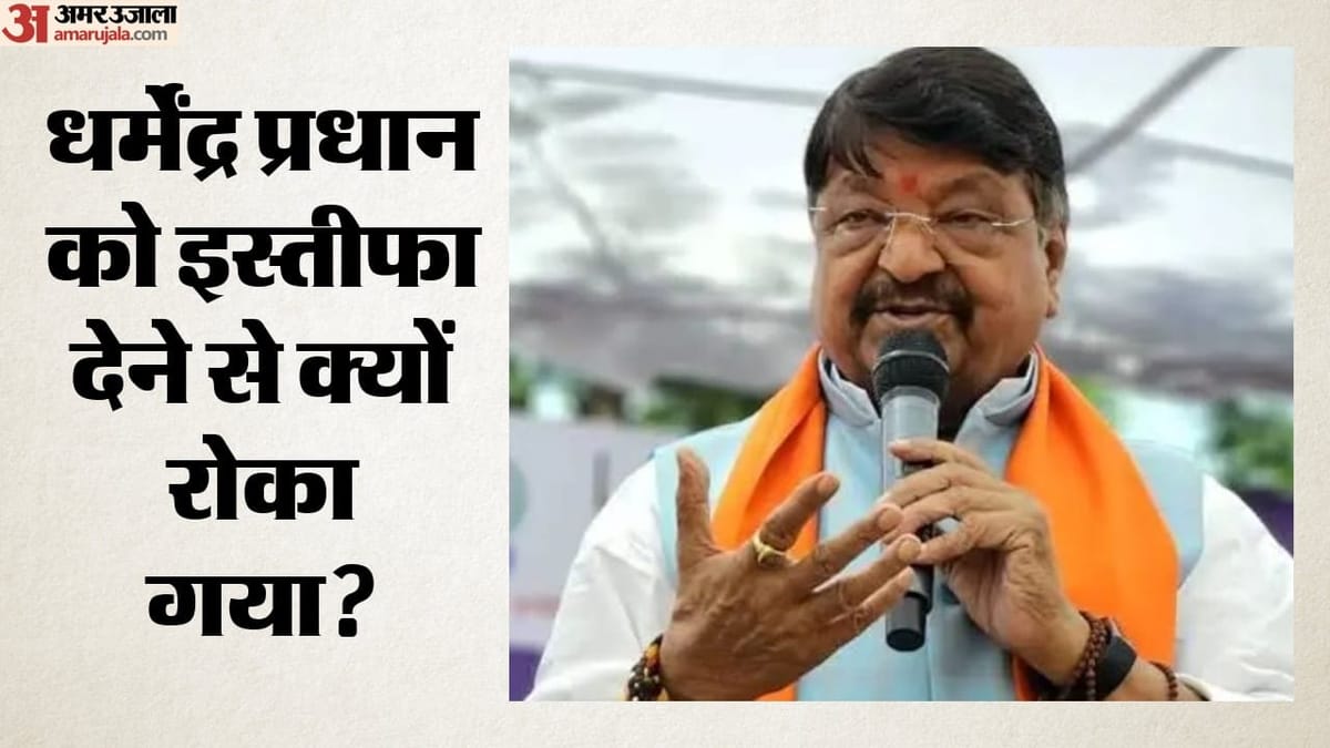 धर्मेंद्र प्रधान ने पहले दिन ही इस्तीफे की पेशकश की थी, फिर क्या हुआ? कैलाश विजयवर्गीय ने बताई पूरी