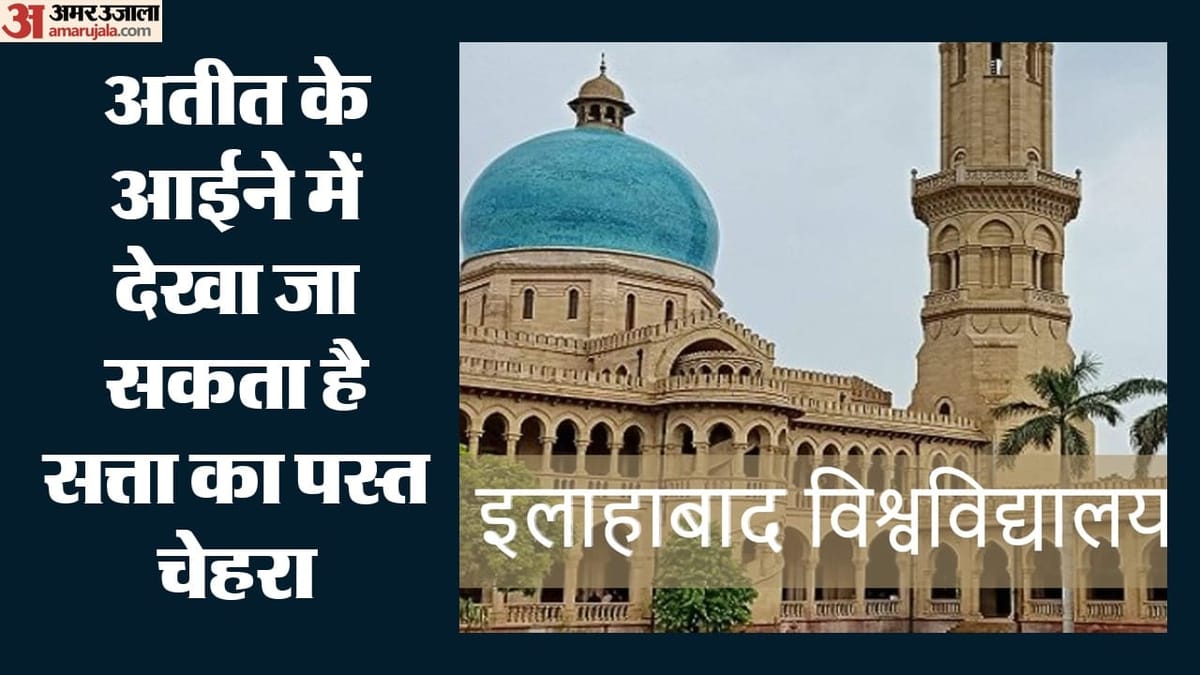 लाठियों से दबाई नहीं जा सकी आवाज, छात्रों ने हर बार सत्ता को झुकाया; अपना हौसला दिखाया