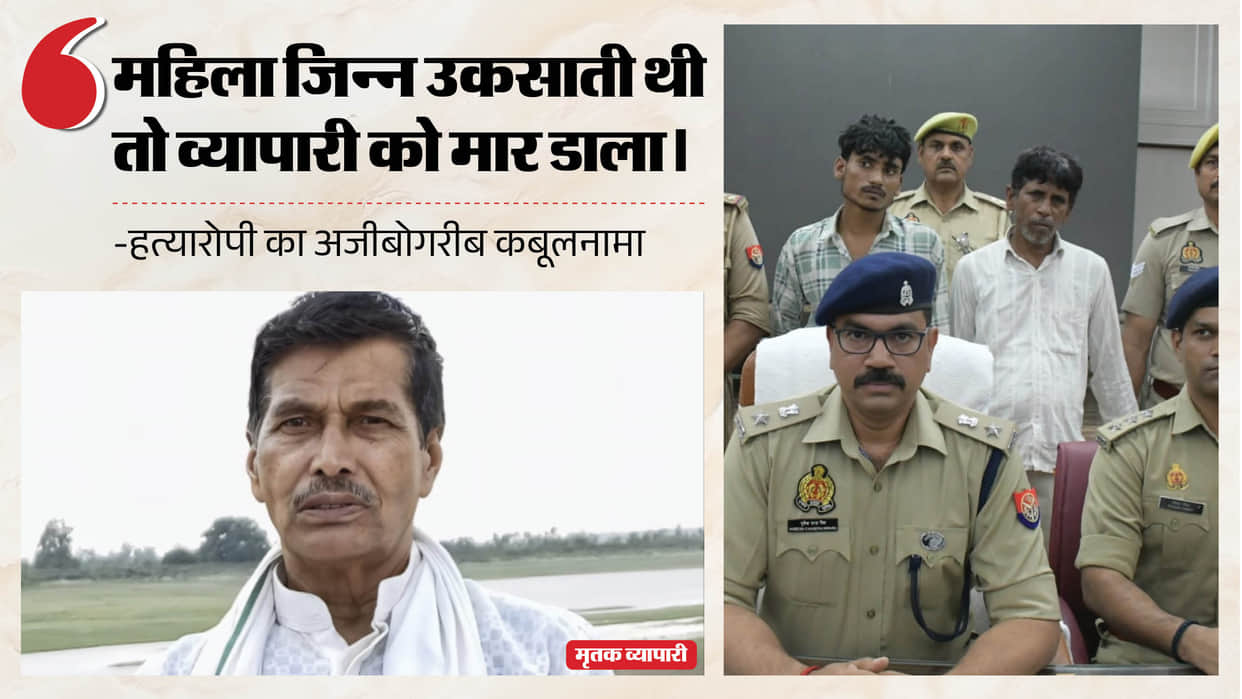 accused of murdering a grocery merchant arrested in Bareilly