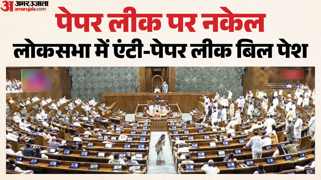 Anti paper leak bill with stricter punishment introduced in Lok Sabha, Parliament Monsoon Session