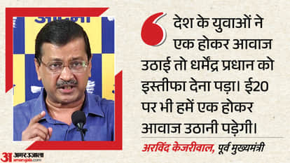 अरविंद केजरीवाल