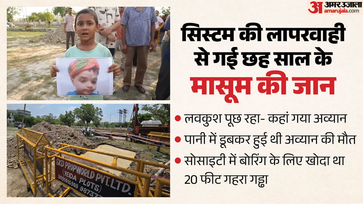 बैरिकेडिंग अब लगी जब चली गई जिंदगी: आंखों के सामने दोस्त डूब गया, अव्यान के लिए मदद लेकर आया था