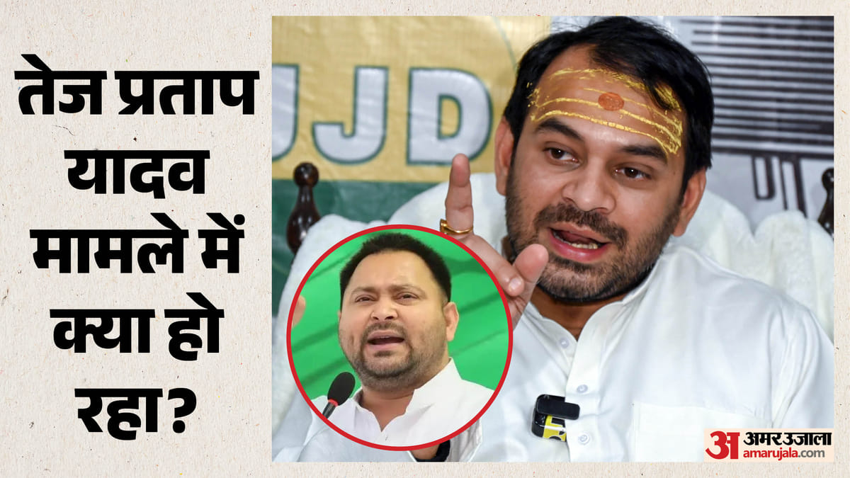 तेज प्रताप यादव ने जेलकर्मियों को कैसे नाच नचाया? तेजस्वी यादव ने रिहाई पर दे रखा है अल्टीमेटम