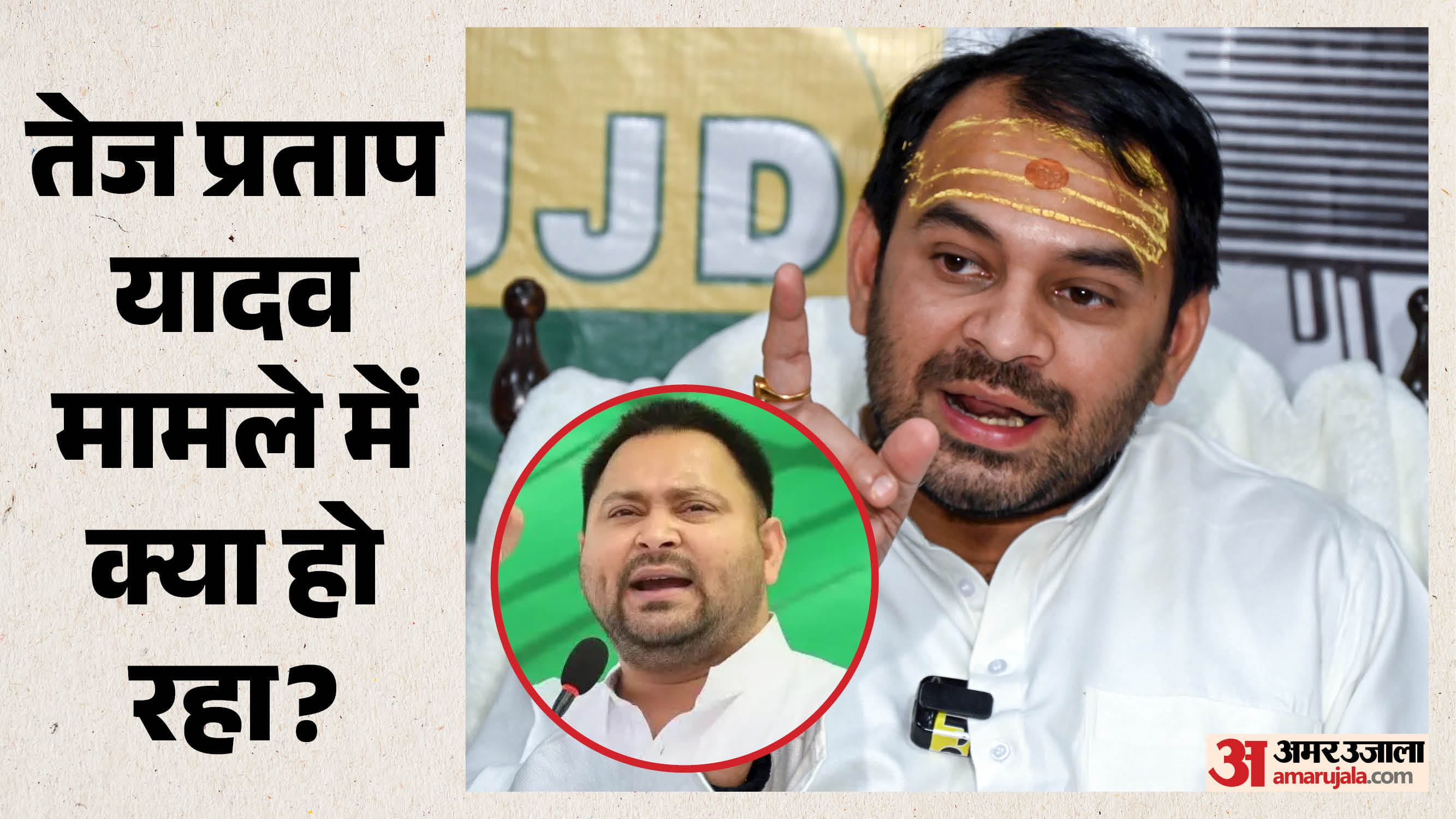 तेज प्रताप यादव को बेऊर जेल में रखा गया है।