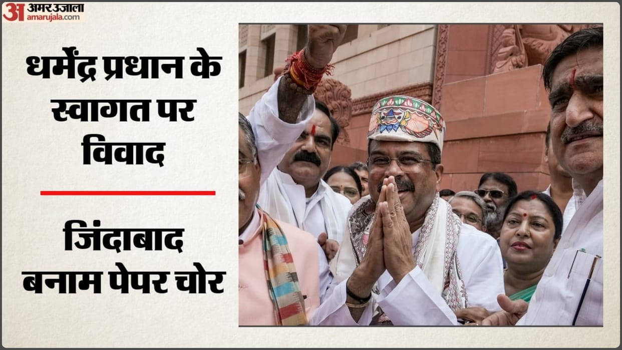 BJP greets Pradhan with 'Zindabad' slogans; opposition counters with 'Paper Chor' jibe