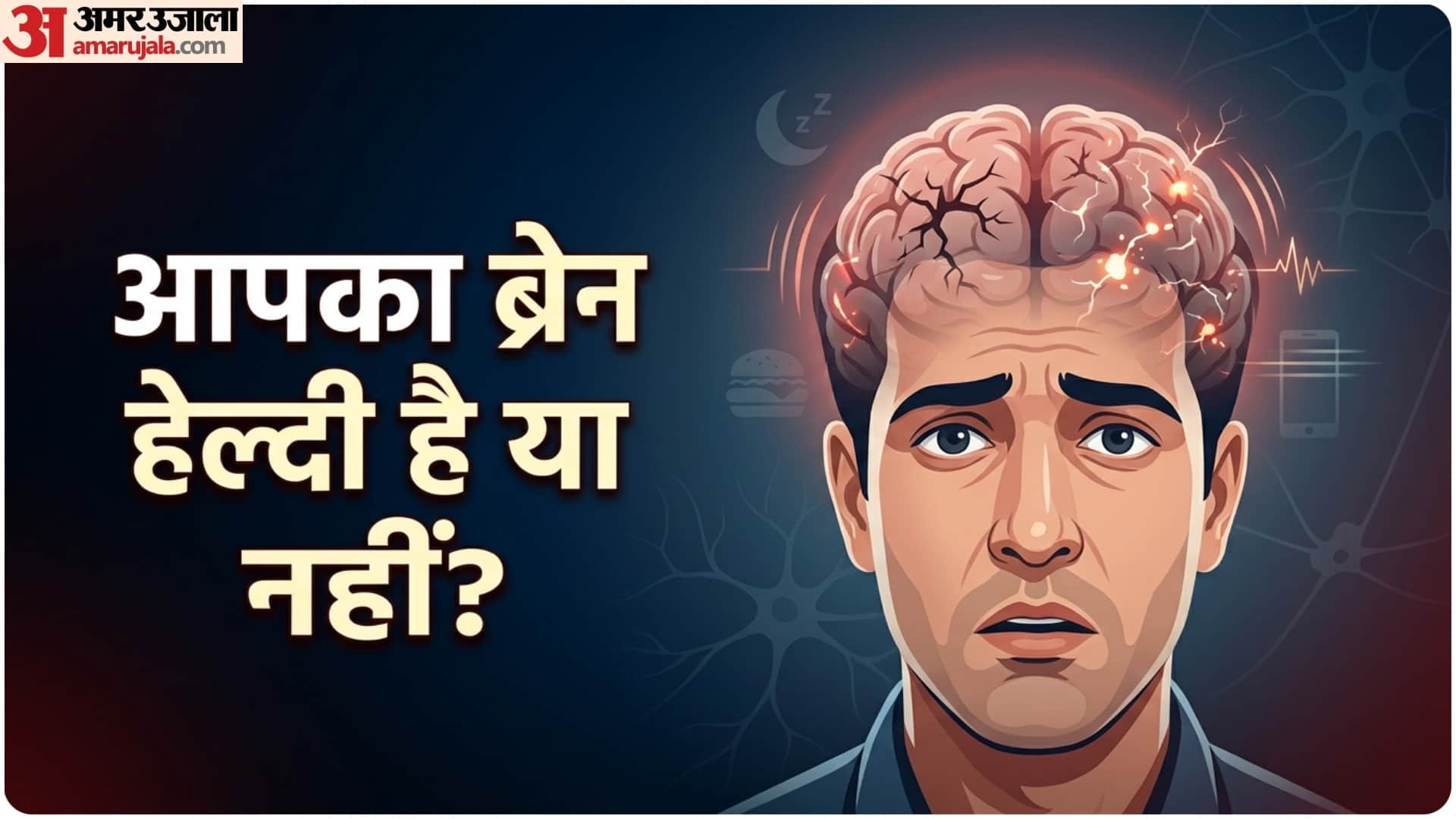 एआई के दौर में ब्रेन से संबंधित समस्याएं (सांकेतिक)