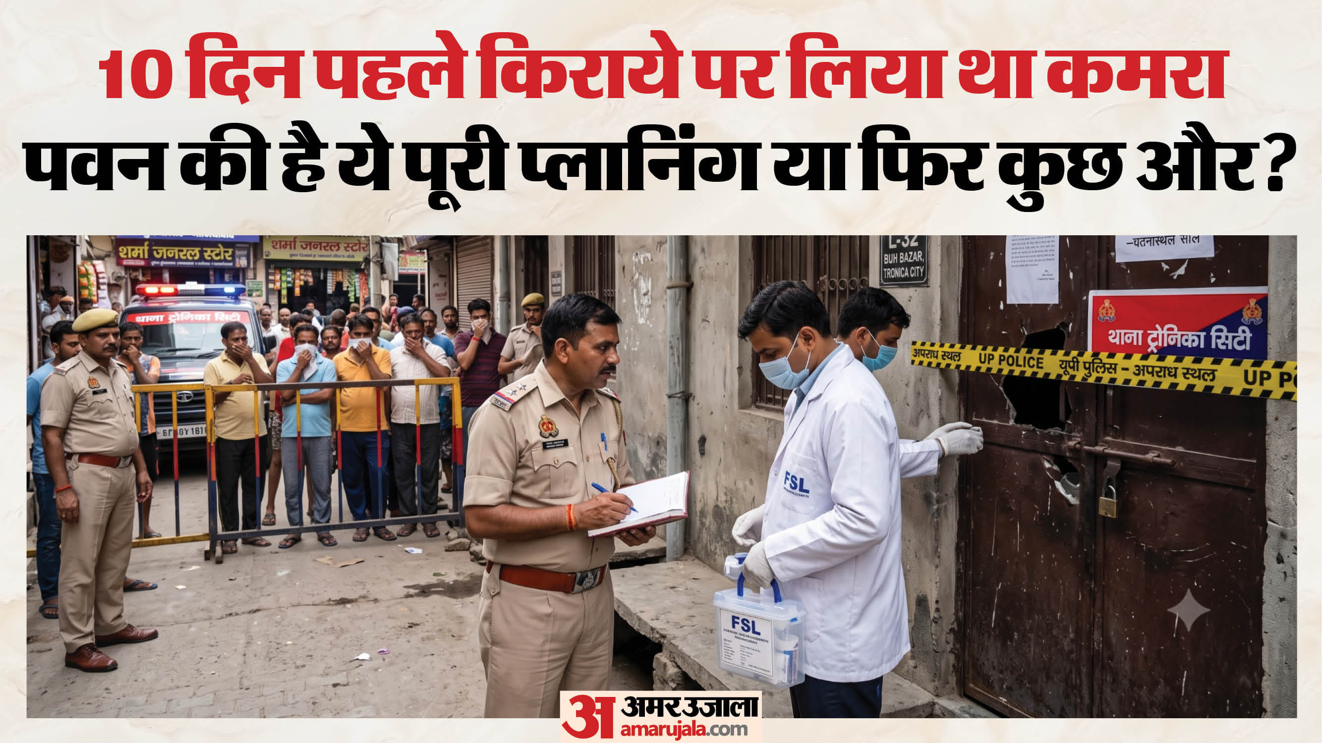 बंद कमरे में मिली महिला की सड़ी गली लाश