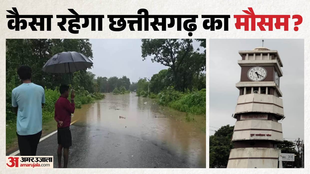 CG Weather News: Heavy rain likely in Chhattisgarh, Yellow Alert issued for these seven district