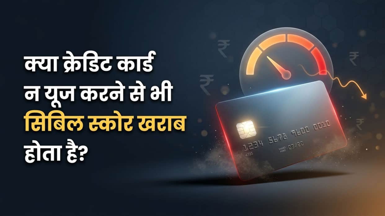 Credit Card Inactivity: How Leaving Your Card Unused Hurts Your CIBIL Score and Finances