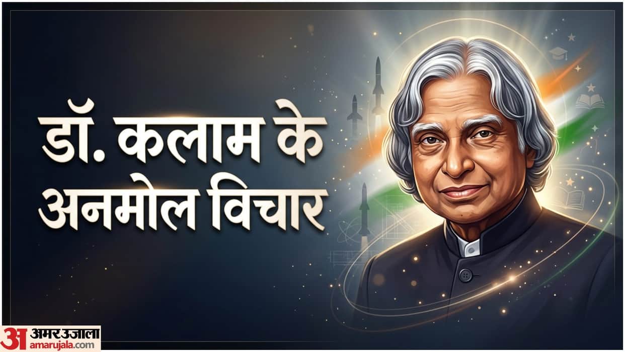APJ Abdul Kalam Death Anniversary Quotes Inspirational Thoughts Anmol Vichar Success Mantra in Hindi