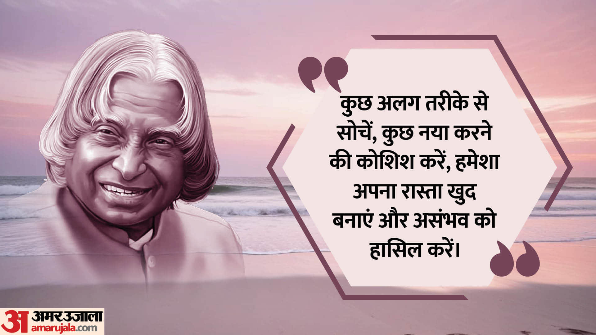 APJ Abdul Kalam Death Anniversary Quotes Inspirational Thoughts Anmol Vichar Success Mantra in Hindi