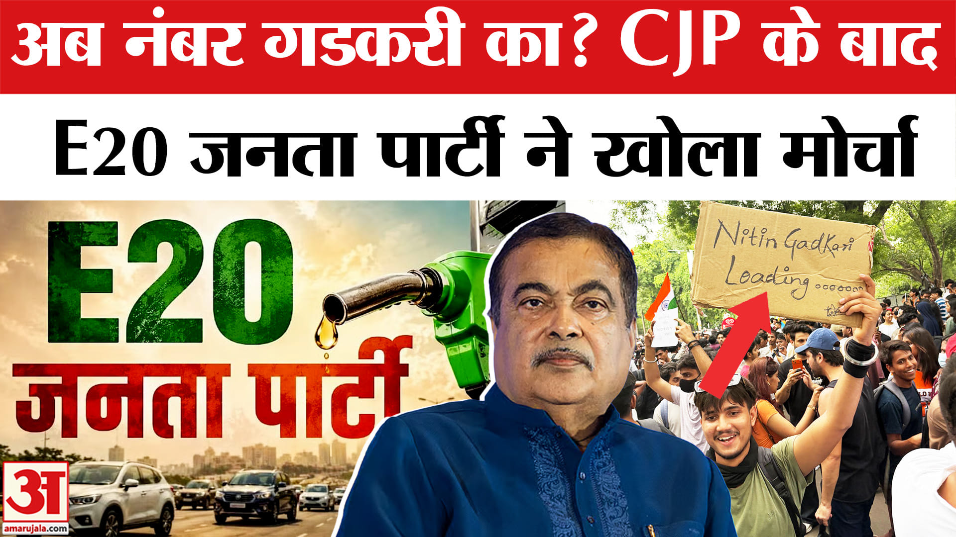 ई20 जनता पार्टी