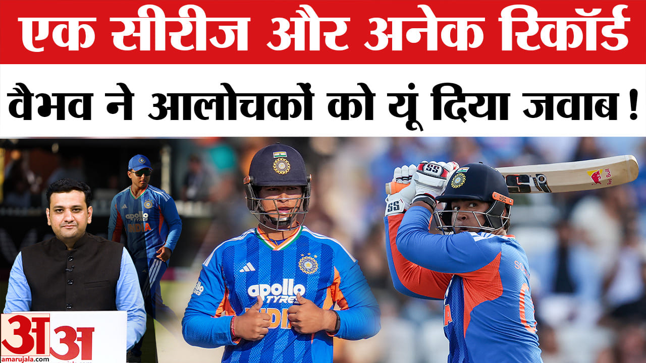 एक सीरीज और अनेक रिकॉर्ड, वैभव ने आलोचकों को यूं दिया जवाब!