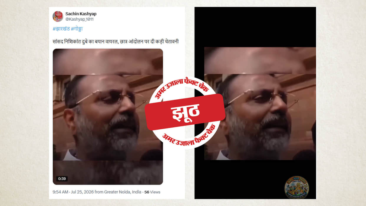 Fact Check: Viral video of Nishikant Dubey threatening protesting students is fake; read the investigation.