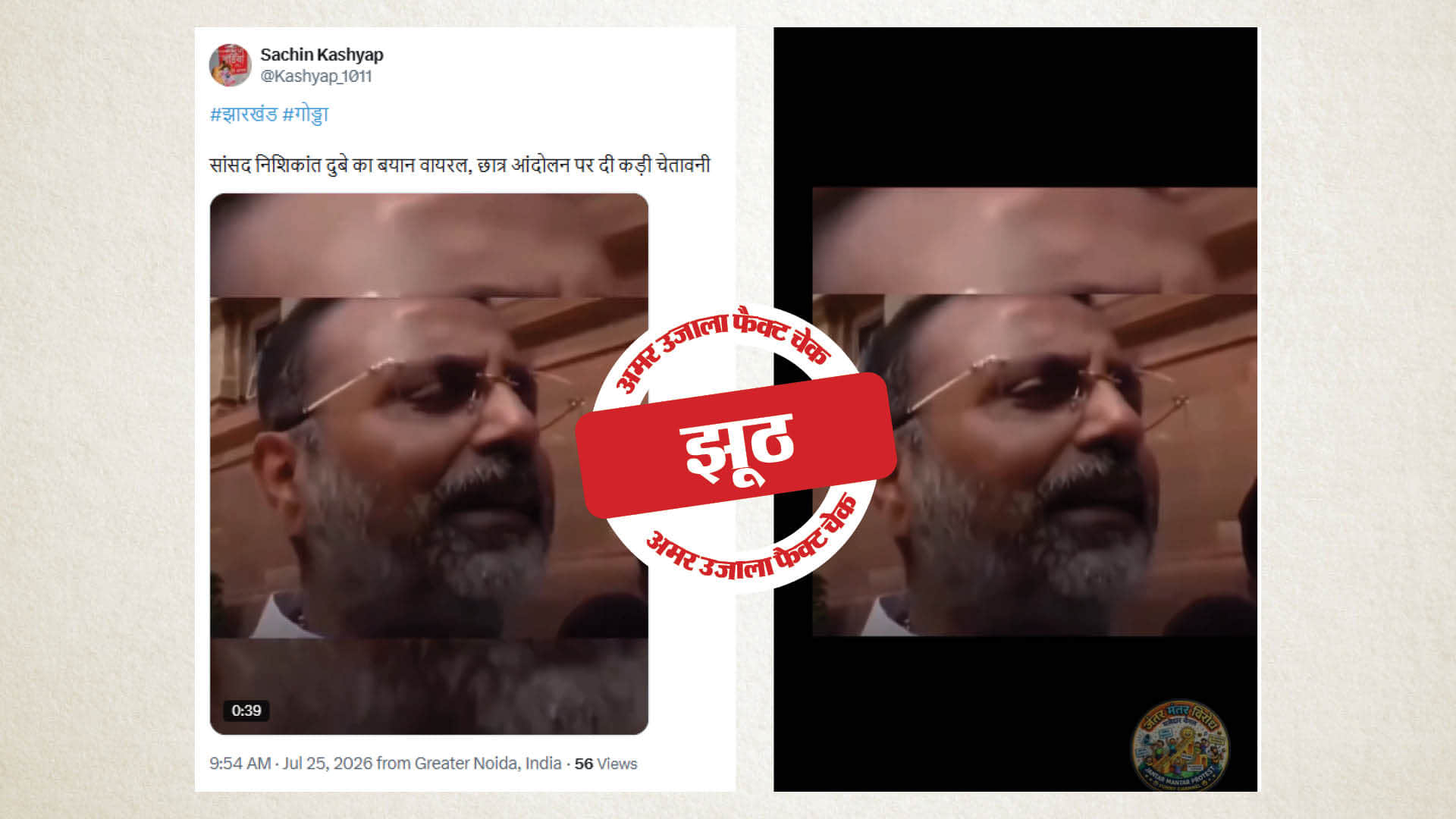 फैक्ट चेक