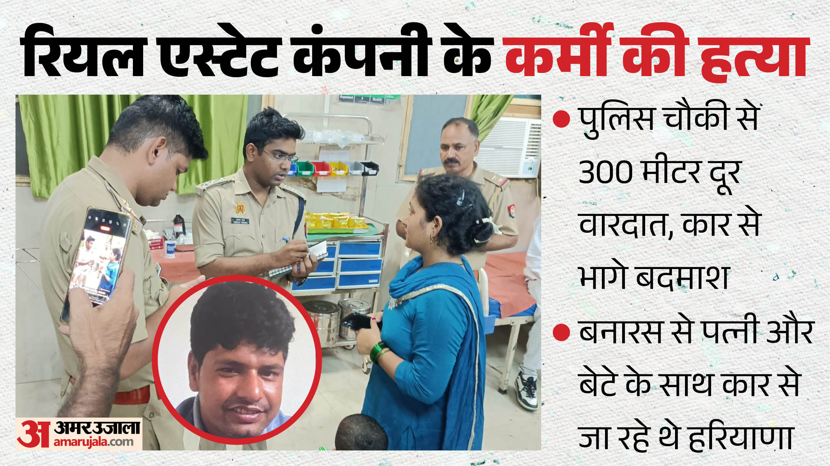 farrukhabad murder