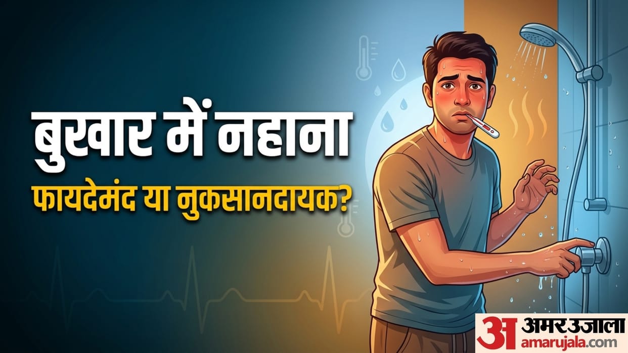 taking bath in fever is good or bad for adults kya fever me nahana chahiye