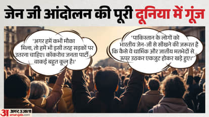 भारत के जेन जी आंदोलन की पूरी दुनिया में हो रही तारीफ