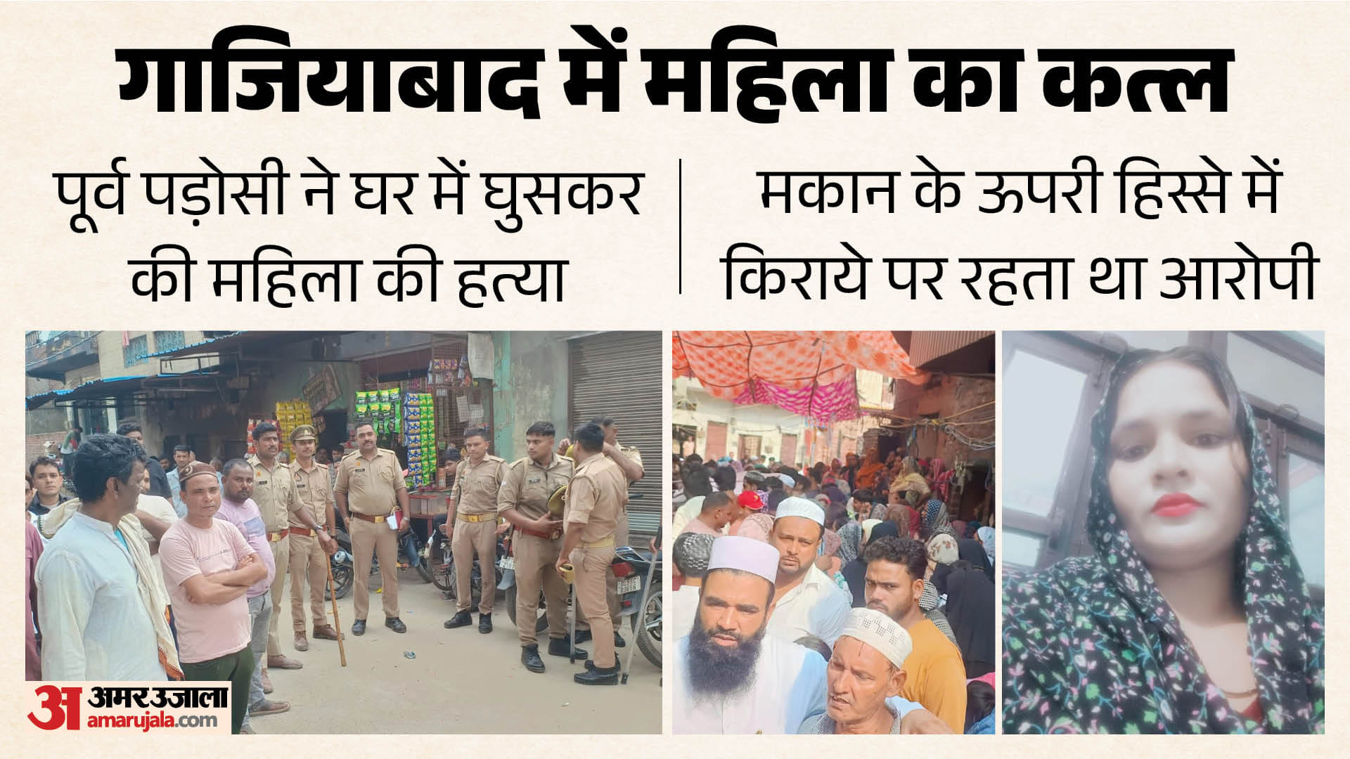 ghaziabad murder
