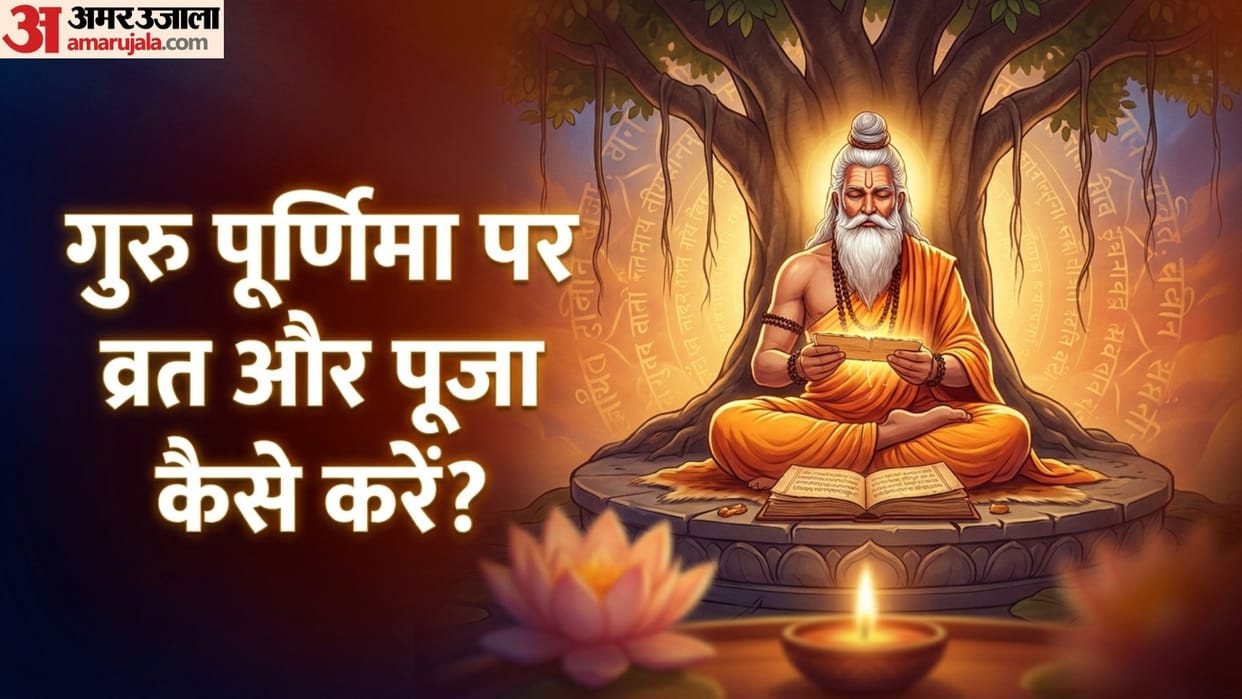 Guru Purnima 2026 date significance guru purnima vrat puja vidhi in hindi