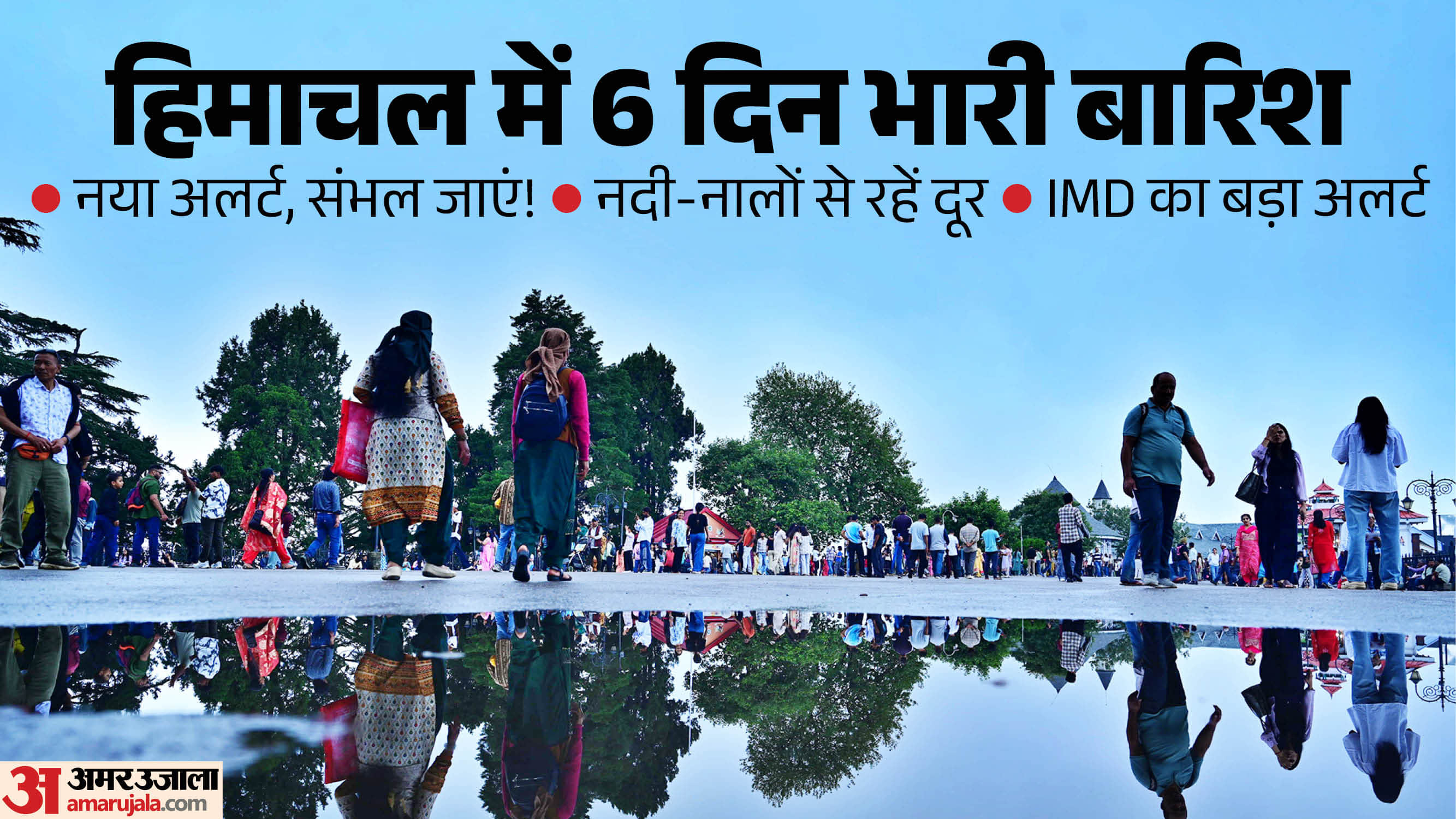हिमाचल मौसम अपडेट