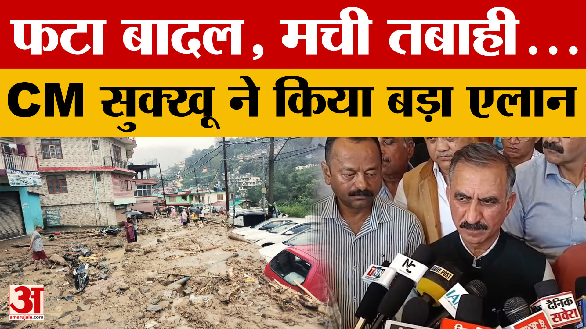 Himachal Pradesh: शाहपुर आपदा के बाद राहत की उम्मीद, प्रभावित परिवारों को मिलेगा नया सहारा