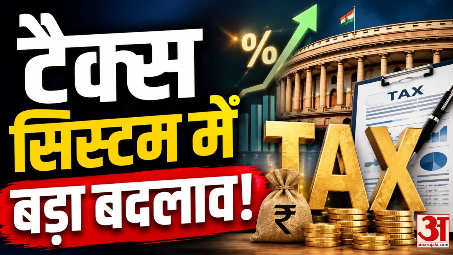 India में क्यों बढ़ रहे हैं Income Tax Return?Direct Tax System में बड़े बदलाव,क्या कम हुई Tax चोरी?