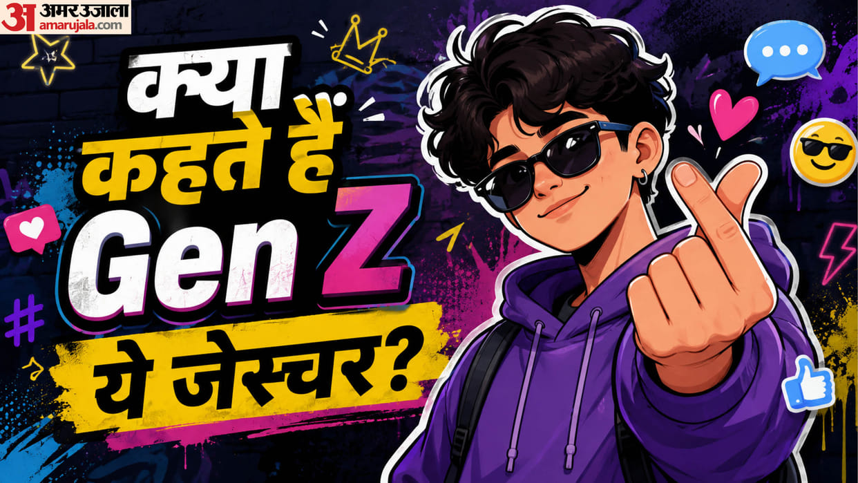 Finger Heart' to Vaaste-Guna Huiyan Gen Z's language' goes viral performances do you understand meaning terms