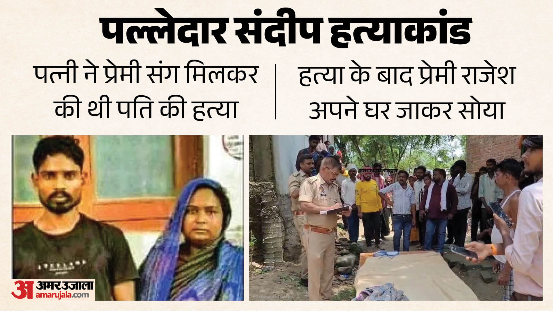 jaunpur murder
