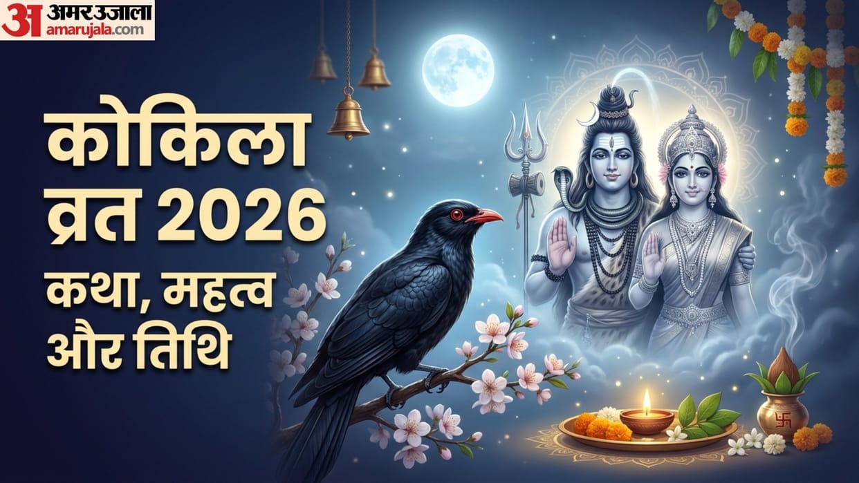 Kokila Vrat 2026 Date Puja Muhurat Know Significance For Unmarried And Married Women
